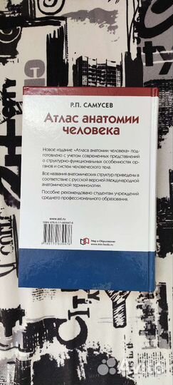 Атлас анатомии человека