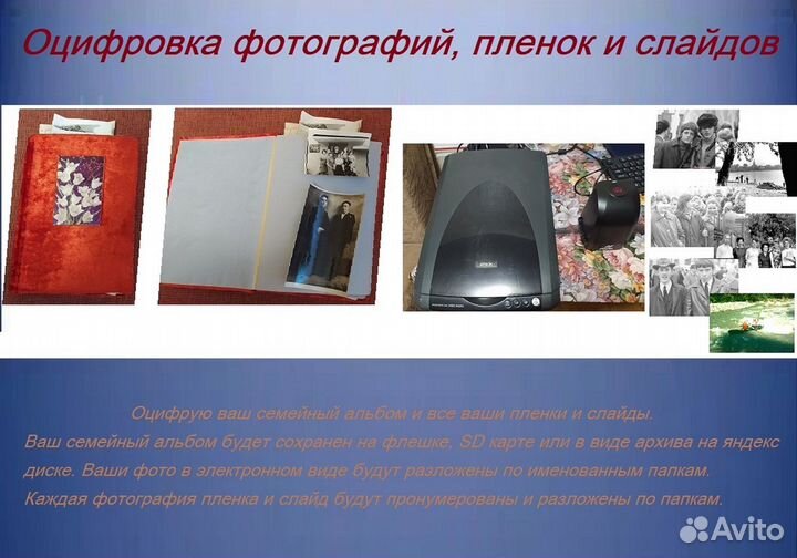 Оцифровка фотографий, пленок и слайдов