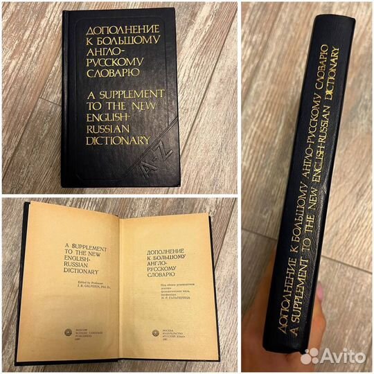 Большой Англо-Русский Словарь Гальперина комплект