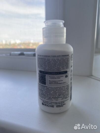 Энзимная пудра ддя умывания riche