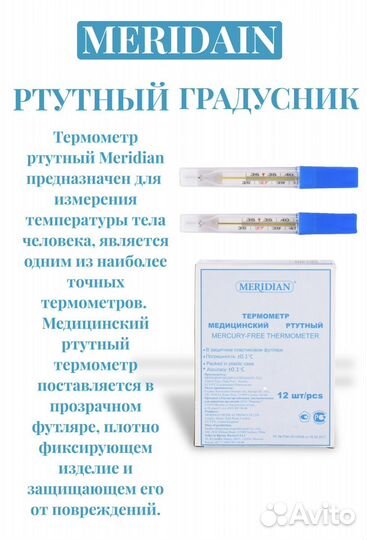 Ртутный термометр