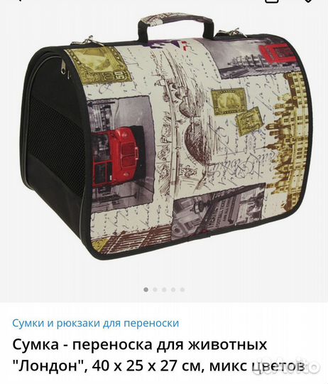 Сумка переноска