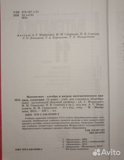 Учебник по математике 11 класс