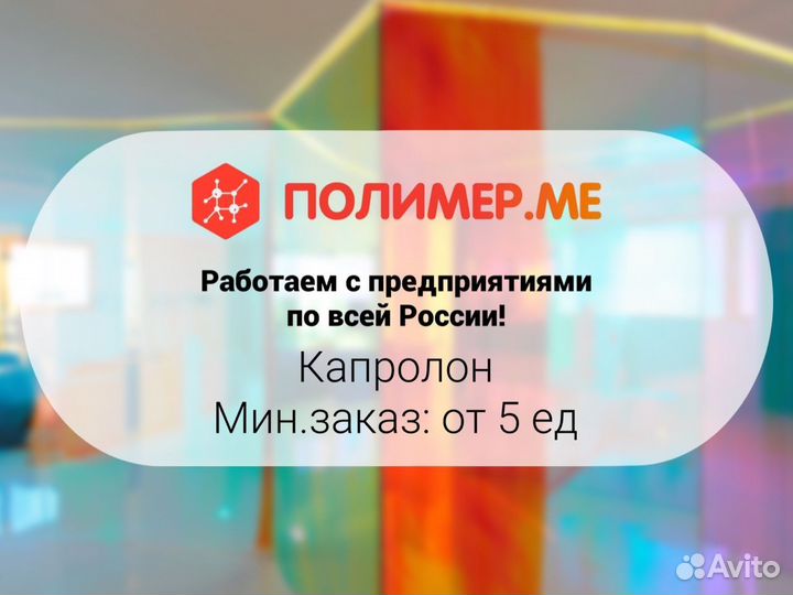 Капролон оптом от производителя