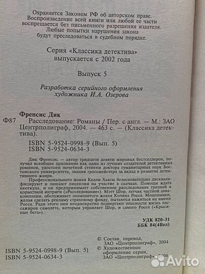 Расследование