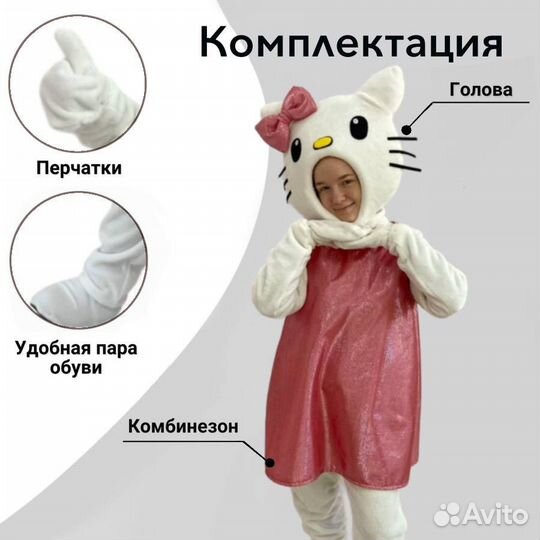 Костюм для аниматора Хеллоу Китти