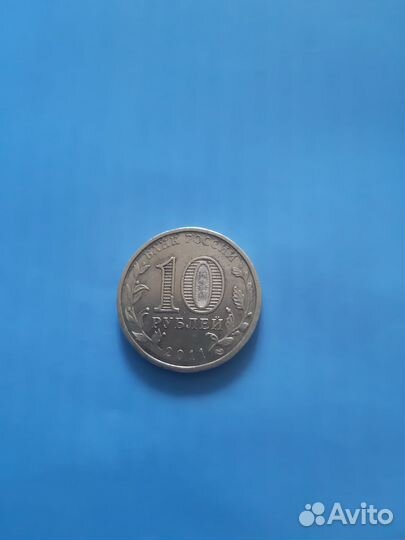 Коллекционная монета 2011года ммд