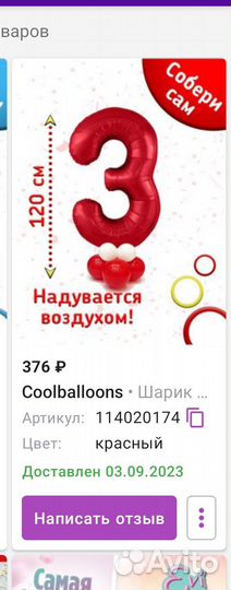 Цифра 3 на день рождения шар