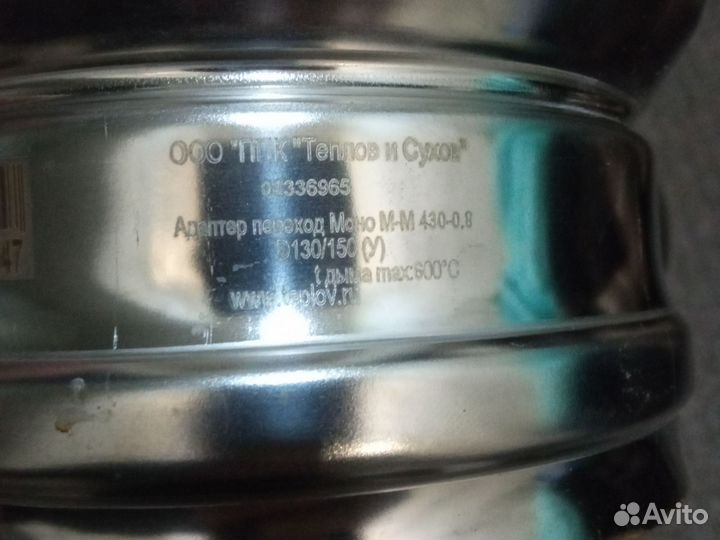 Адаптер для дымохода переходной