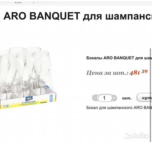 Фужеры шампанки 6 шт в упаковке новые