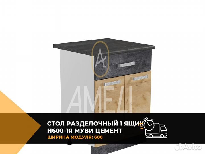 Кухонный модуль стол с ящиком