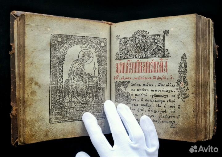 Псалтырь. 1795 г. Вильно