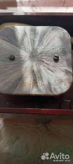 Электропрялка