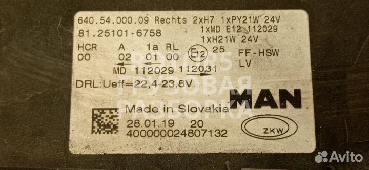 Фара правая MAN TGX 2014 81251016758