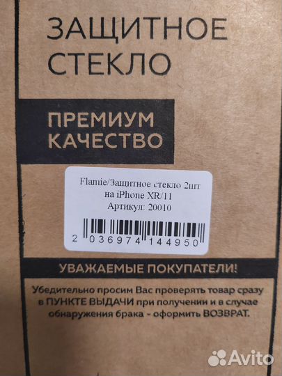 Защитное стекло iPhone xr 11 новое 1 шт