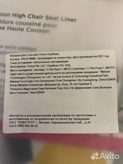 Вкладыш для стульчика Oribel