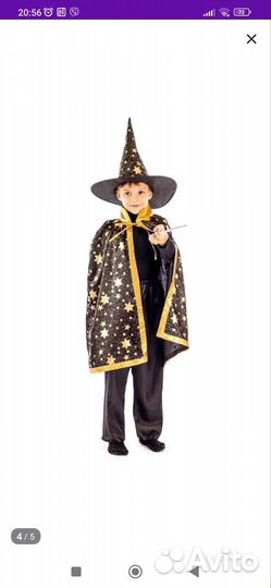 Костюм Звездочет