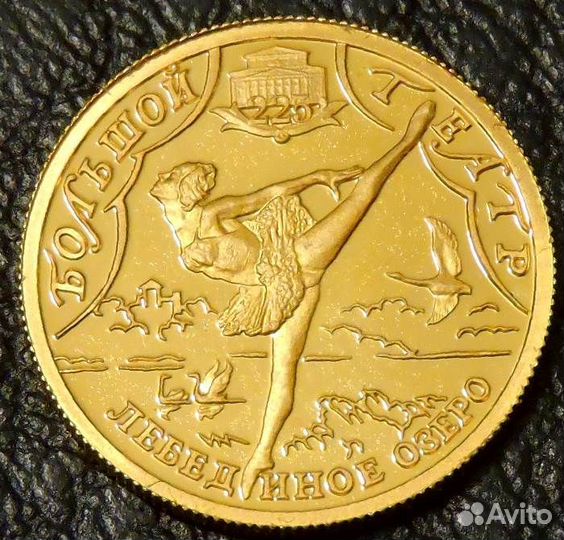 25 рублей 2001 Лебединое озеро. Золото