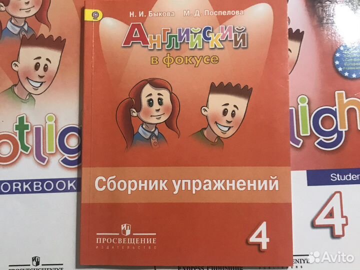 Учебник по английскому языку 4 класс