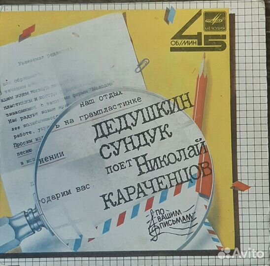 Николай Караченцов – Дедушкин Сундук