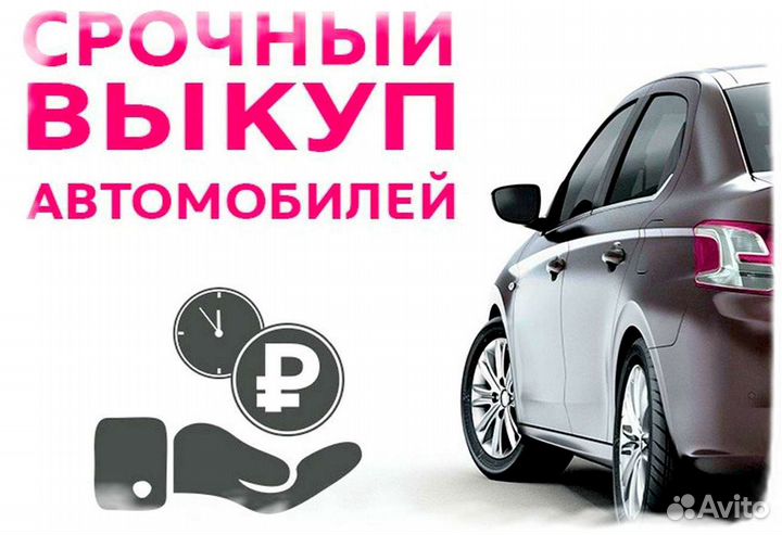 Выкуп авто в Курске. Автовыкуп быстро и честно