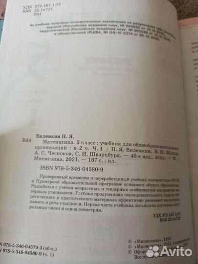 Математика 5 класс Виленкин