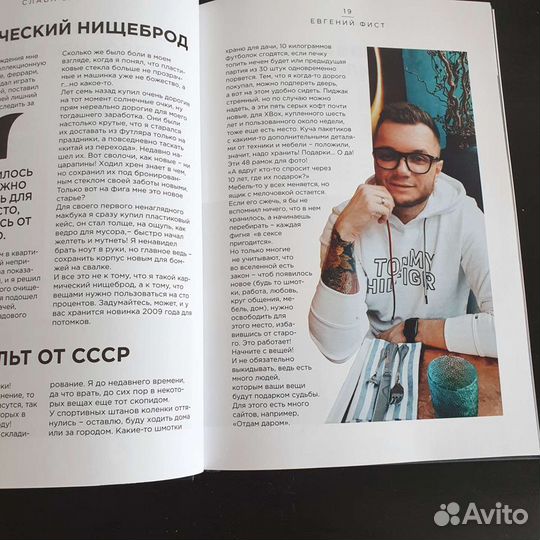 Евгений Фист 