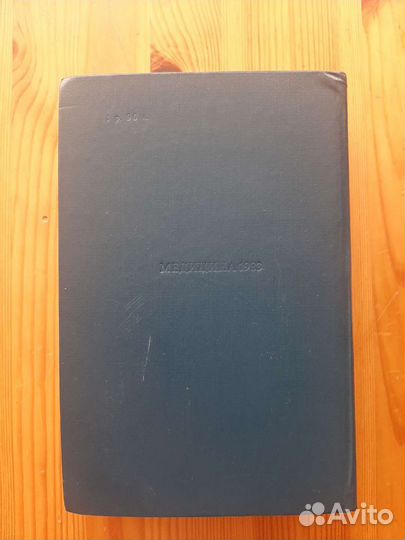 Биологическая химия Т.Т.Березов, Б.Ф.Коровкин 1983