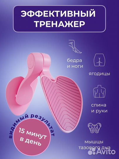 Тренажер для бедер, ягодиц тазового дна