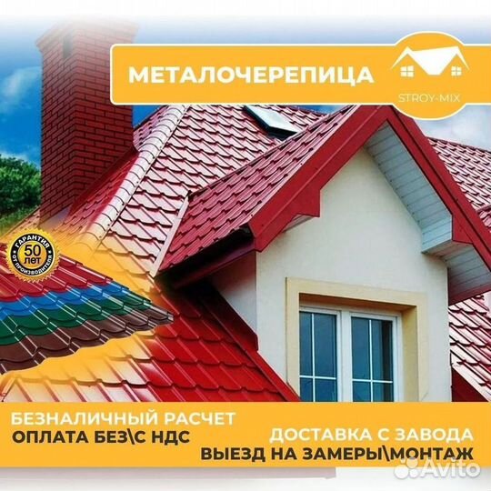 Металлочерепица для крыши