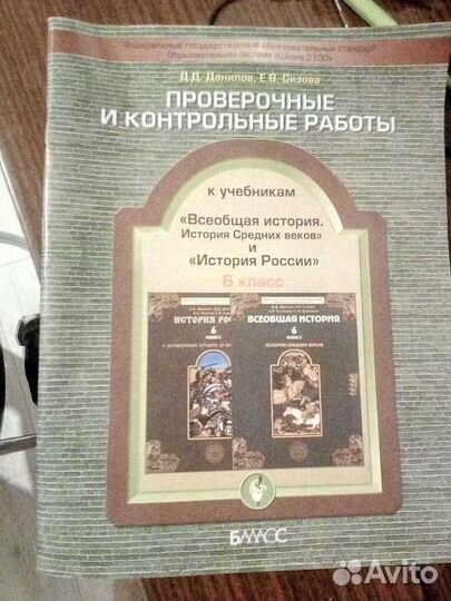 Контрольные и проверочные работы по истории 6класс