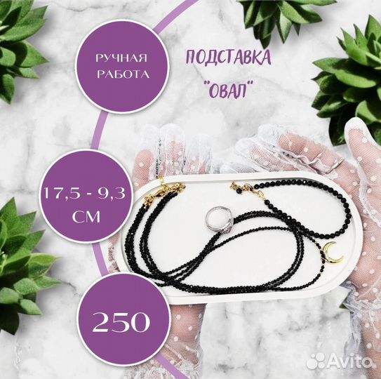 Декоративная подставка decor овал малый, гинкго