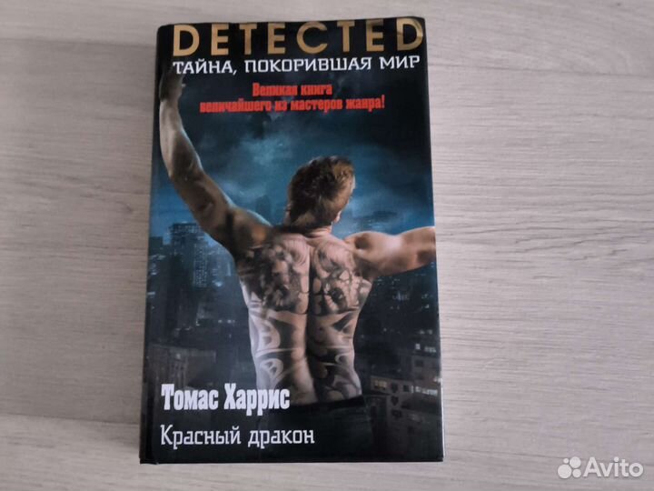 Красный дракон