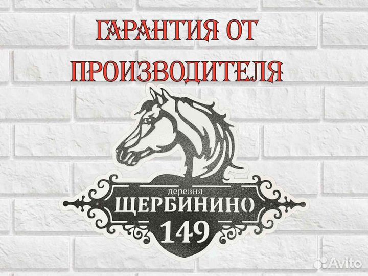 Красивая табличка с адресом