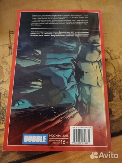 Комикс Красная Фурия 