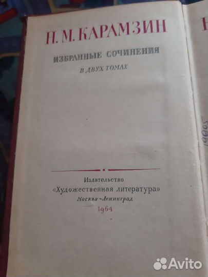 Книга Карамзина 1964г