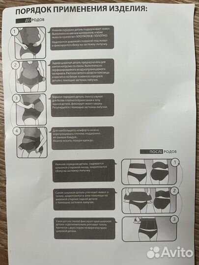 Бандаж для беременных