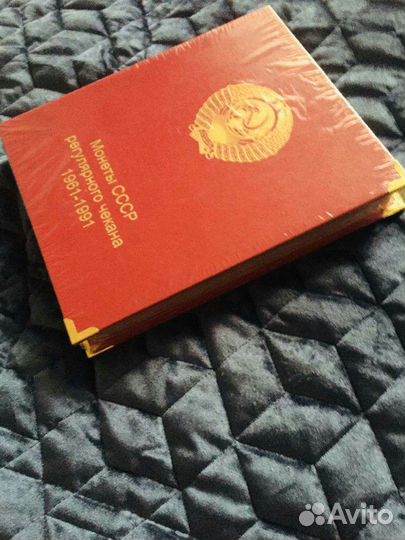 Альбом для монет 1961-1991 года