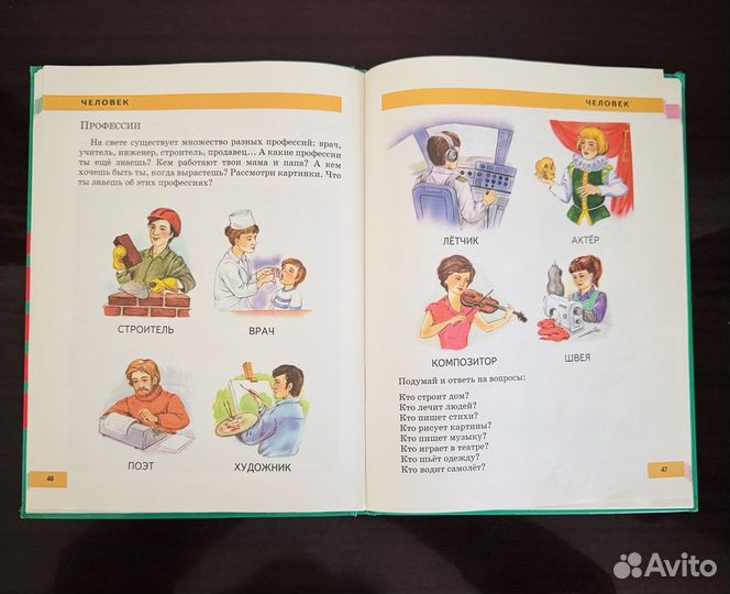 Тайны живой природы росмэн, Повышаем интеллект