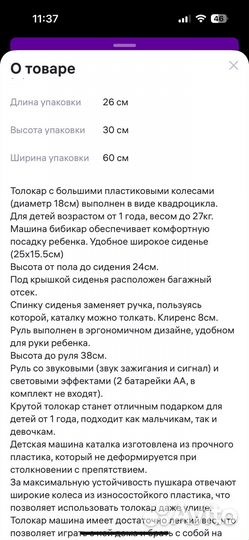 Машина каталка