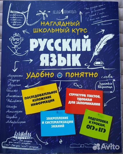 Справочник по русскому языку