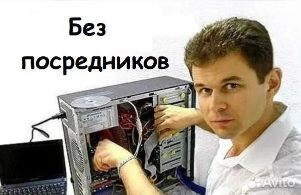 Компьютерная помощь на дом выезд бесплатно