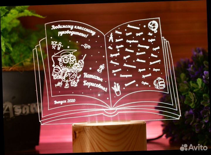 Именной светильник тренеру / учителю