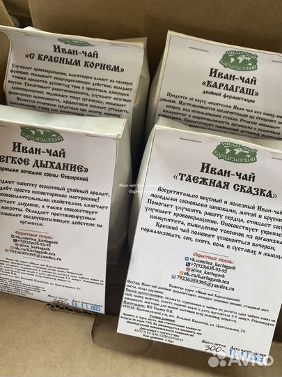 Иван-чай листовой и гранулированный ароматная смор