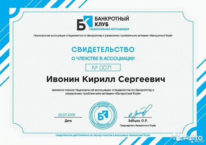 Банкротство физических лиц.С полным сопровождением