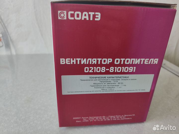 Радиатор отопителя 02108-8101091 соатэ