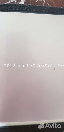 Руководство по эксплуатации infiniti EX25/EX37