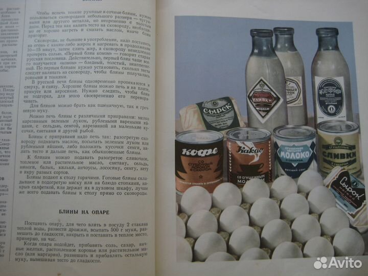 Книга о вкусной и здоровой пище 1965 1988 1990