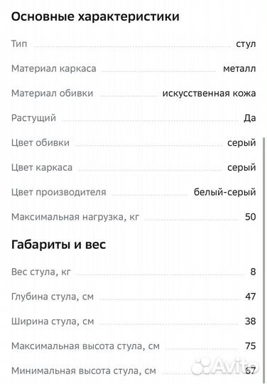 Стул детский