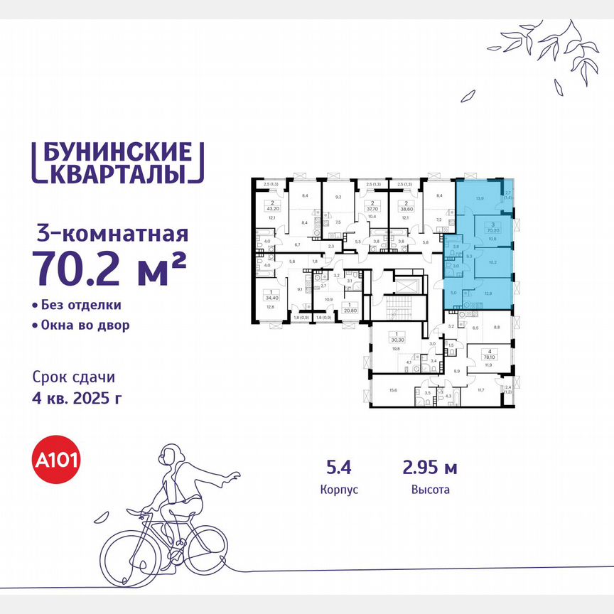 3-к. квартира, 70,2 м², 8/9 эт.